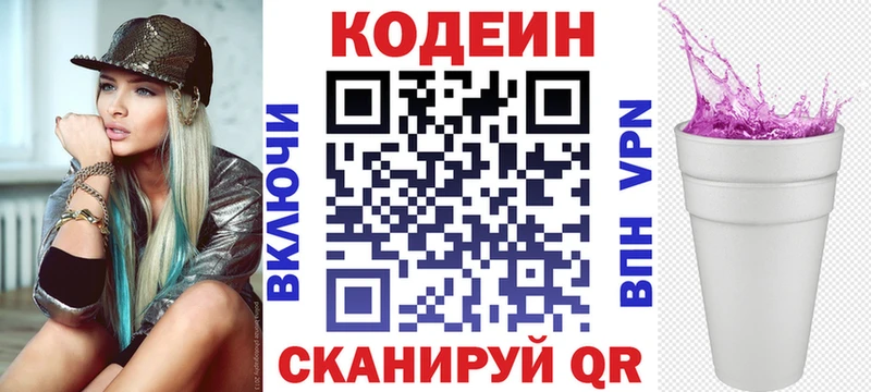 Кодеин напиток Lean (лин)  Купить закладки  Ефремов 